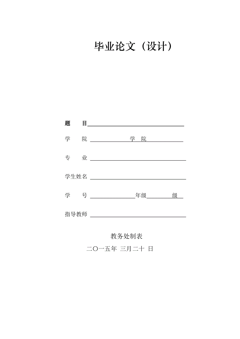 资产评估毕业论文题目(842个)_第1页