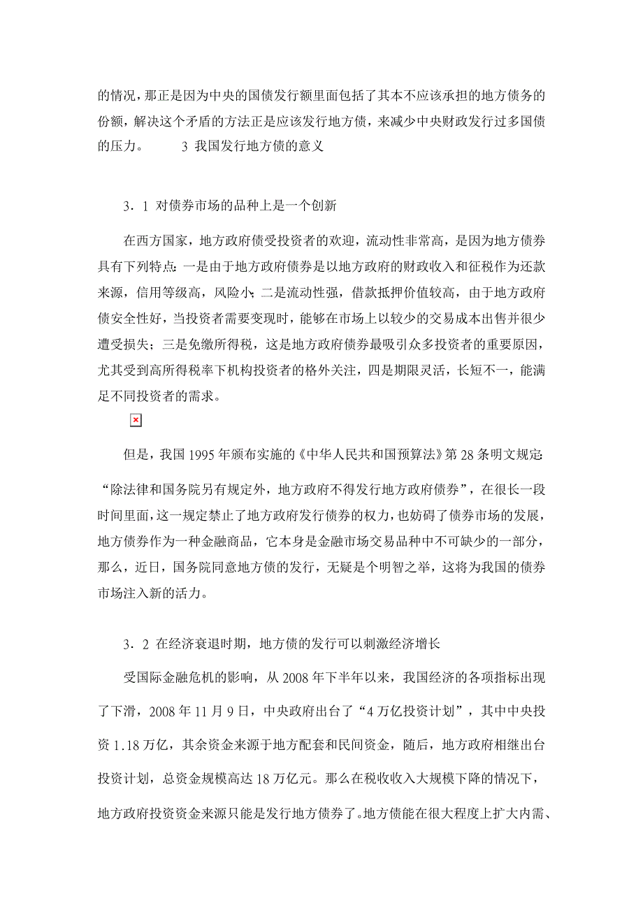 当前我国地方债券发行研究【证券其它相关论文】_第3页