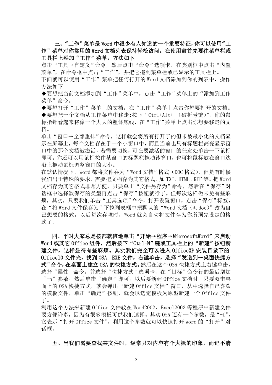 Word文档使用技巧方法大全(超全)_第2页