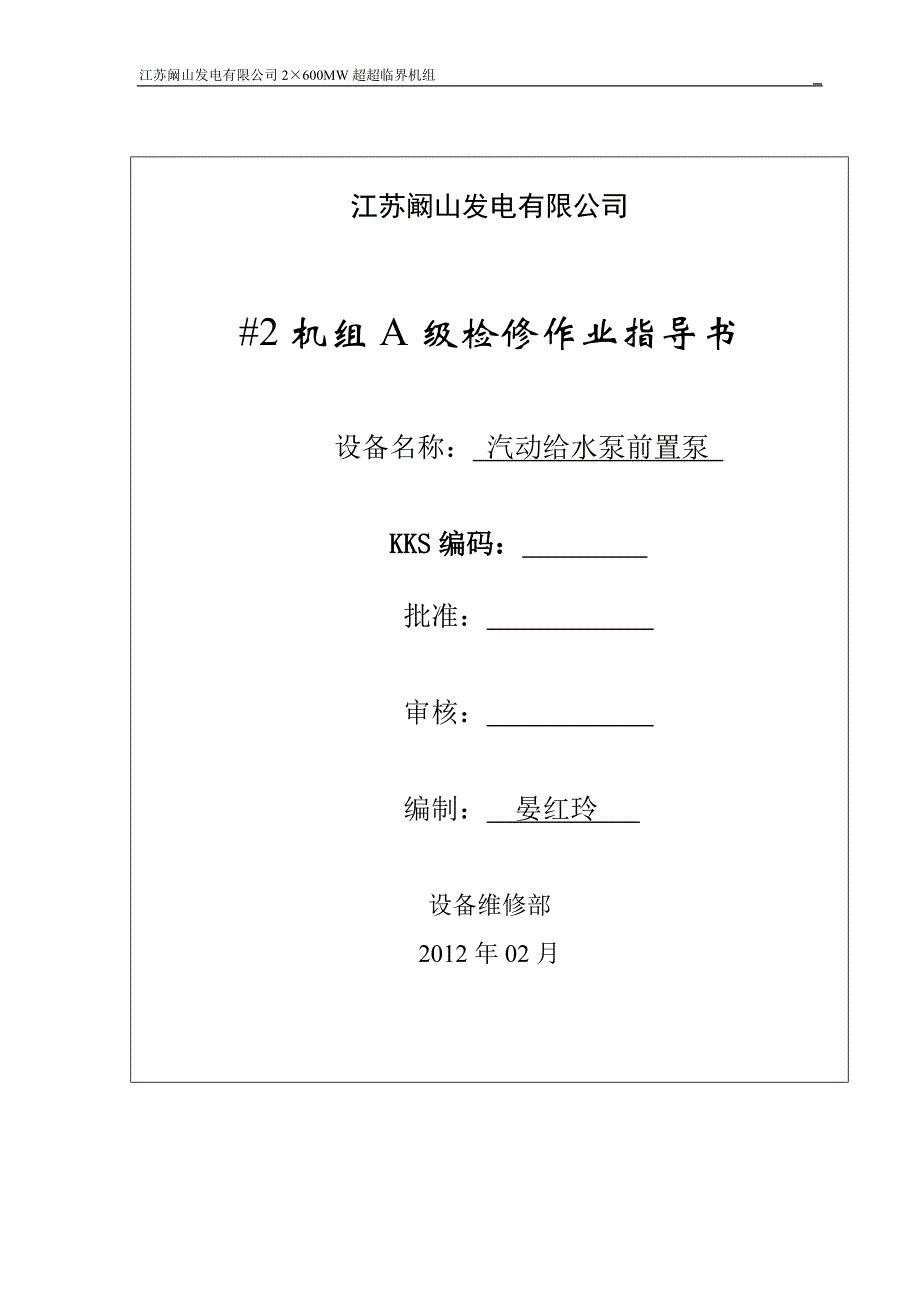 汽泵前置泵检修文件包(B)_第1页