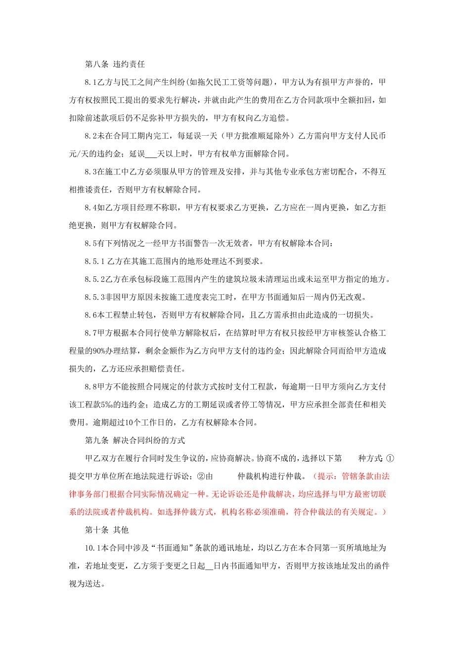 17.景观绿化工程施工承包合同_第5页