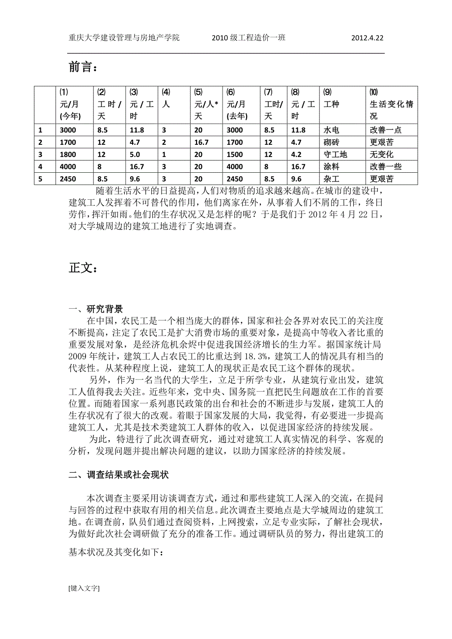 大学城建筑施工现场工人工资调查_第2页