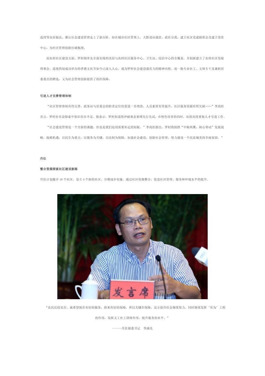 产业转型须与社会转型同步推进_第5页