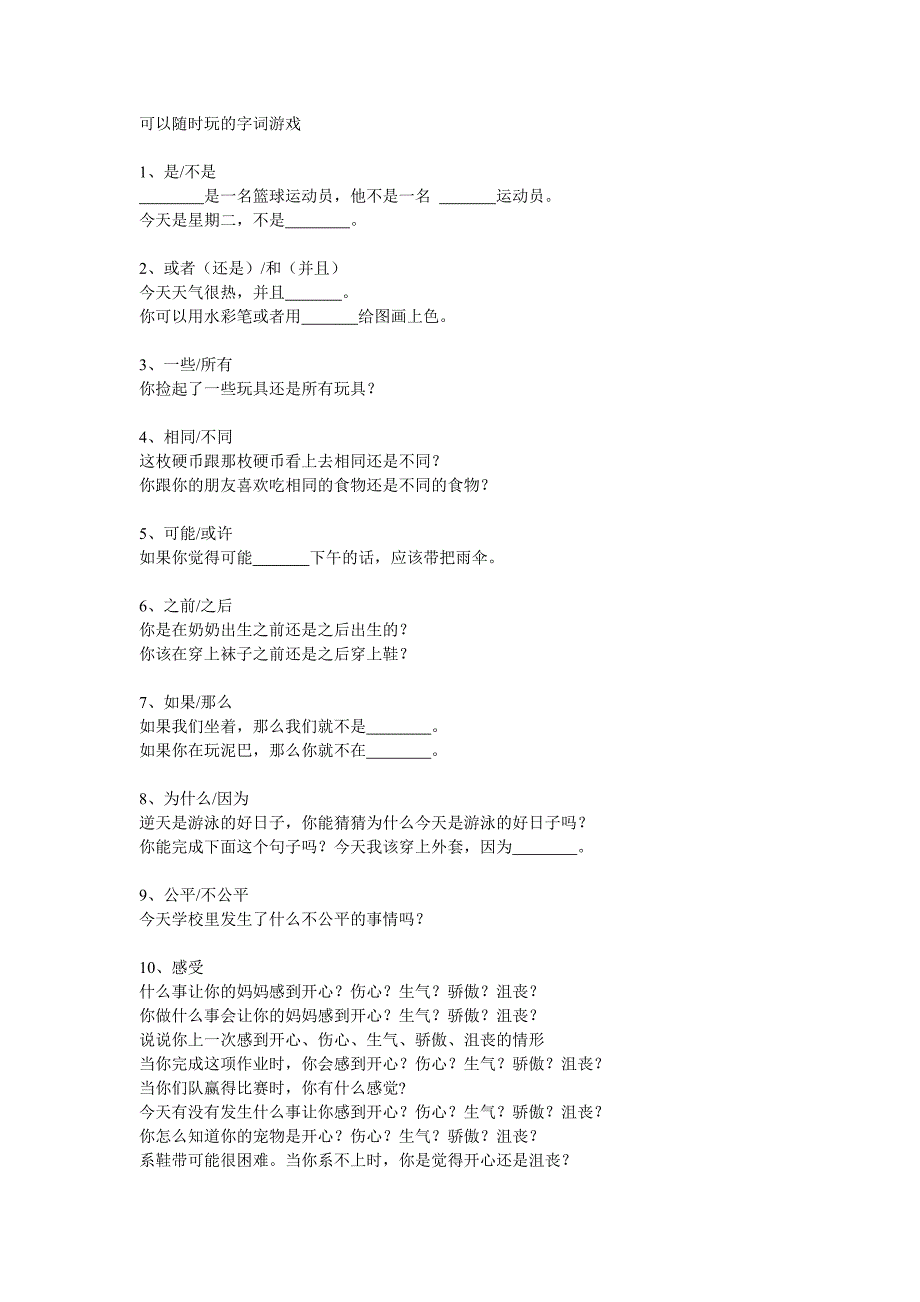 可以随时玩的字词游戏_第1页