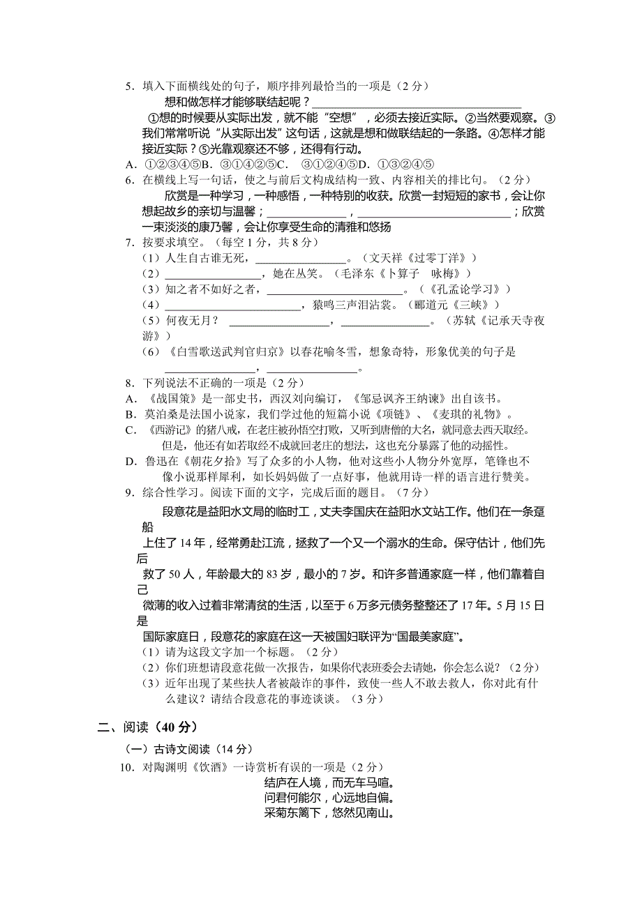 2014湖南省益阳市中考语文试题_第2页