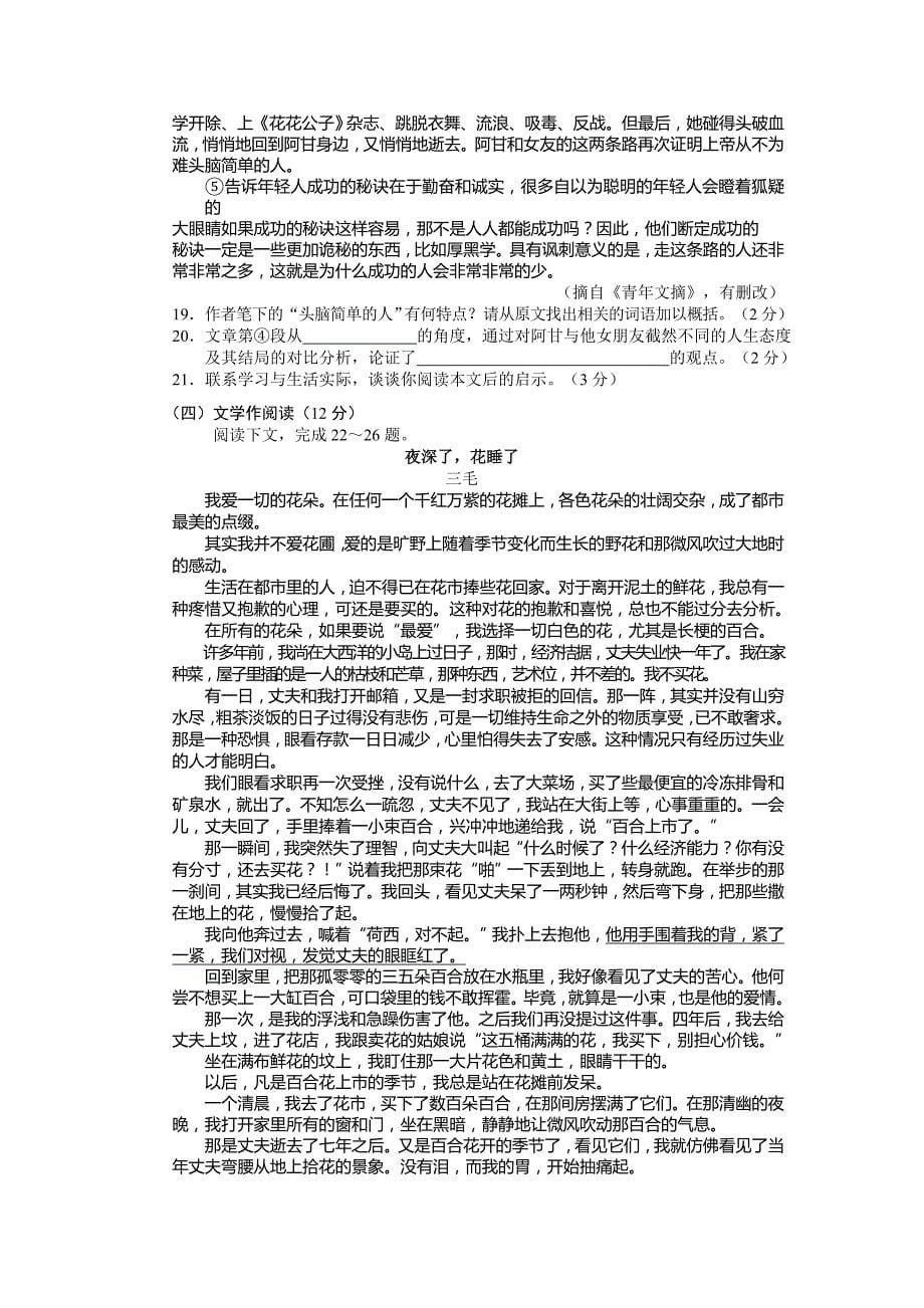 2014湖南省益阳市中考语文试题_第5页