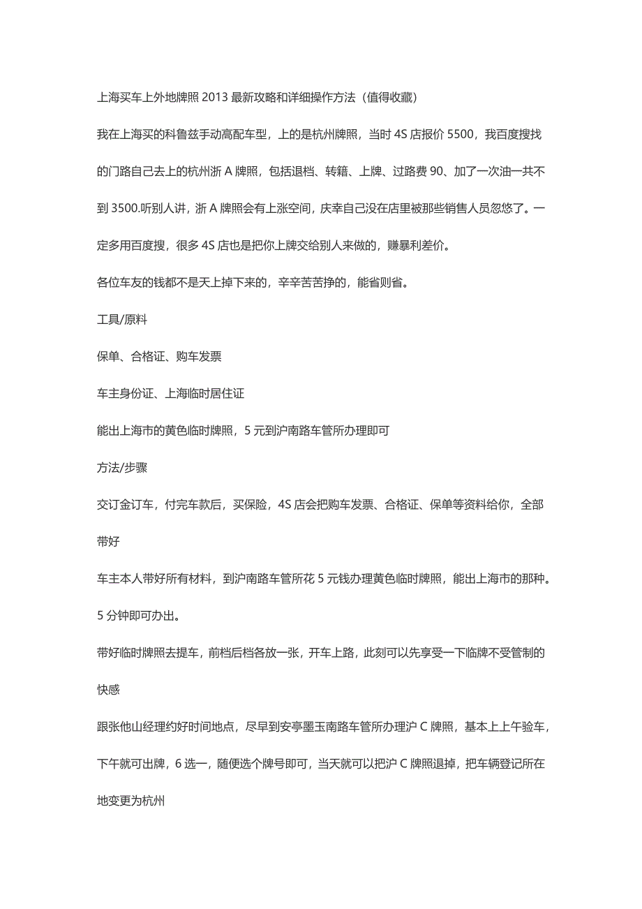 上海买车上外地牌照2013最新攻略和详细操作方法_第1页