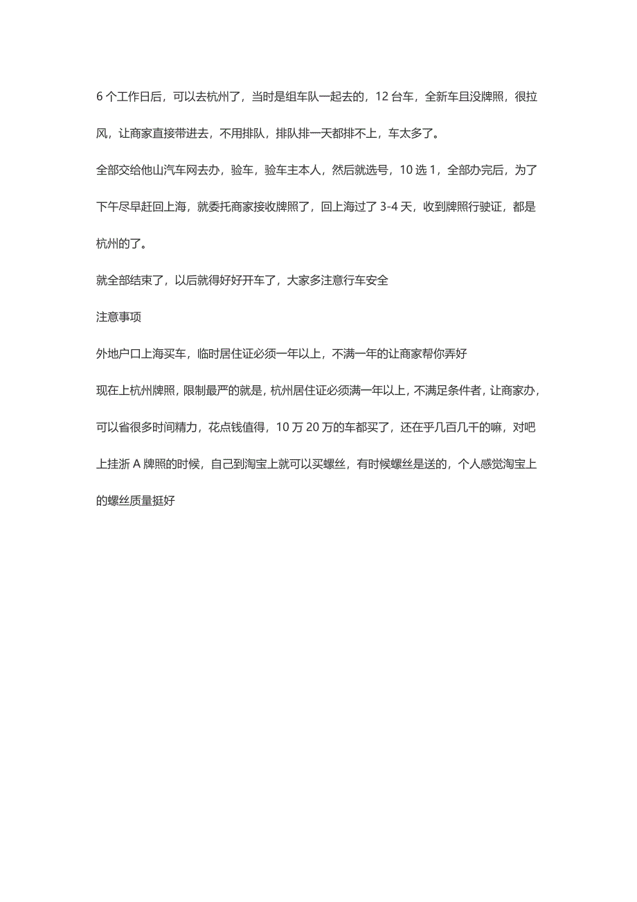 上海买车上外地牌照2013最新攻略和详细操作方法_第2页