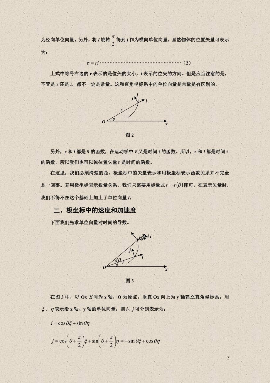 从开普勒定律到万有引力定律_第2页