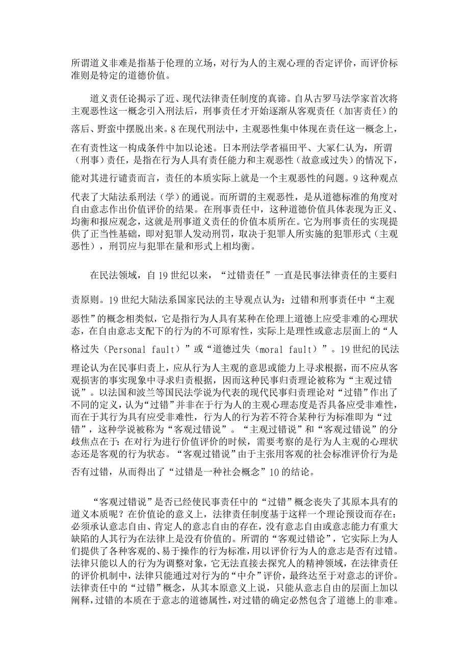 法律责任概念的双元价值构造【法学理论论文】_第3页