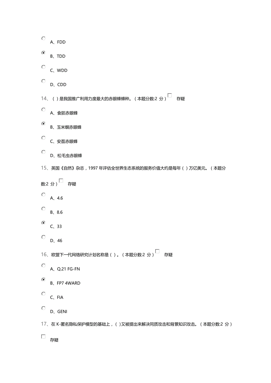 2016当代科学技术新知识读本一86_第4页