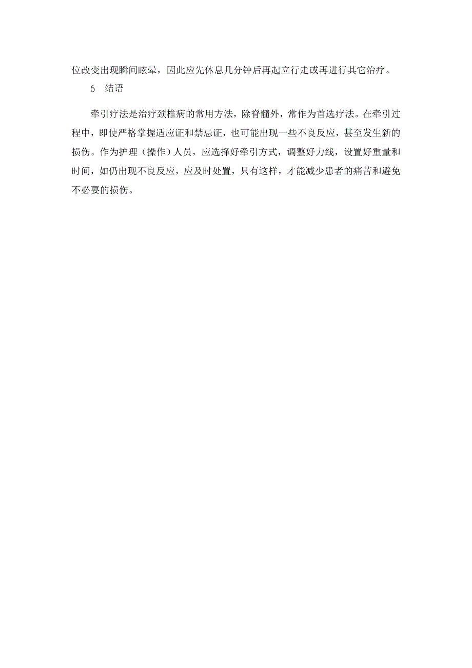 浅析颈椎牵引的护理问题【临床医学论文】_第3页