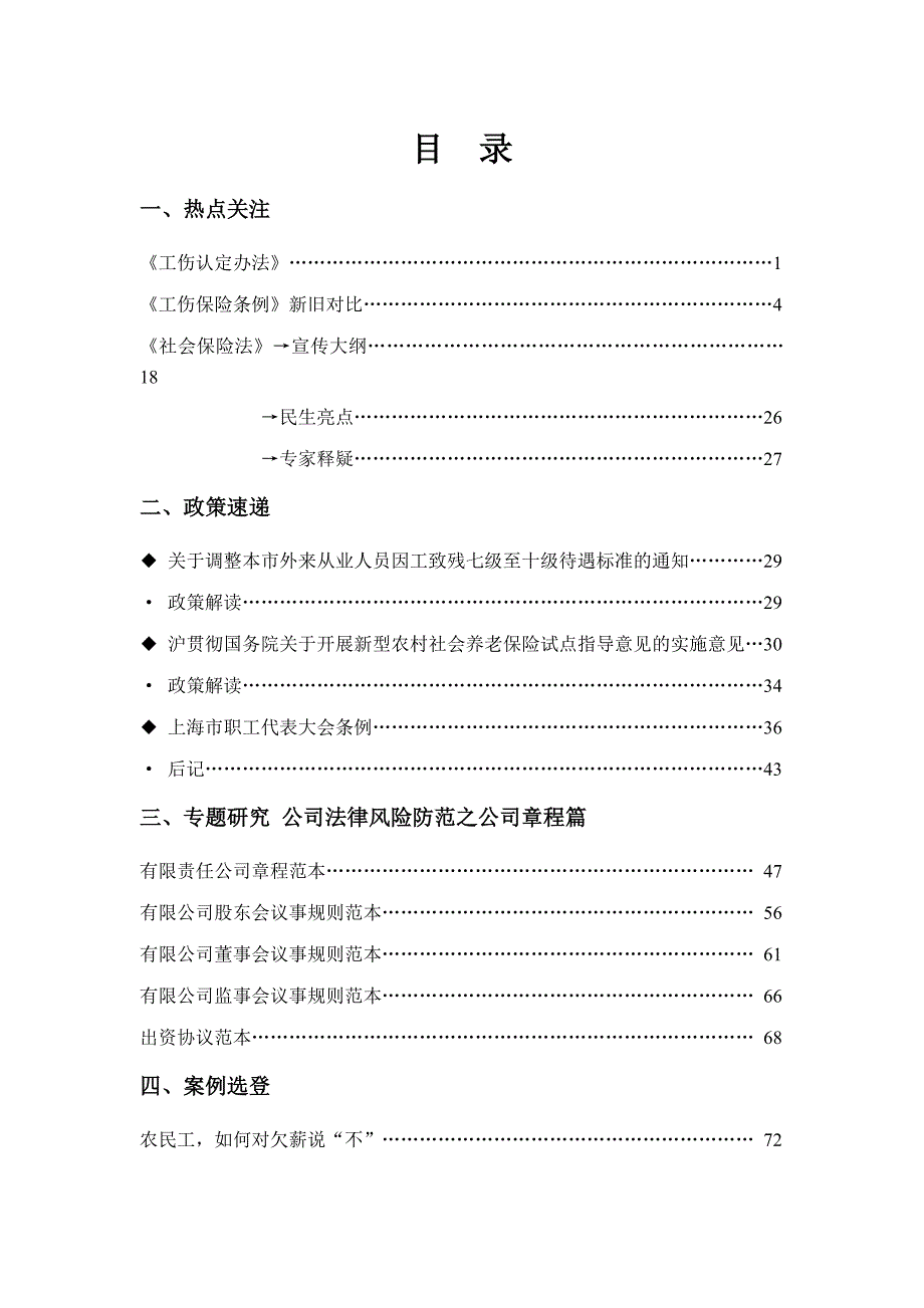 领取职工抚恤金委托书范本_目录_第1页