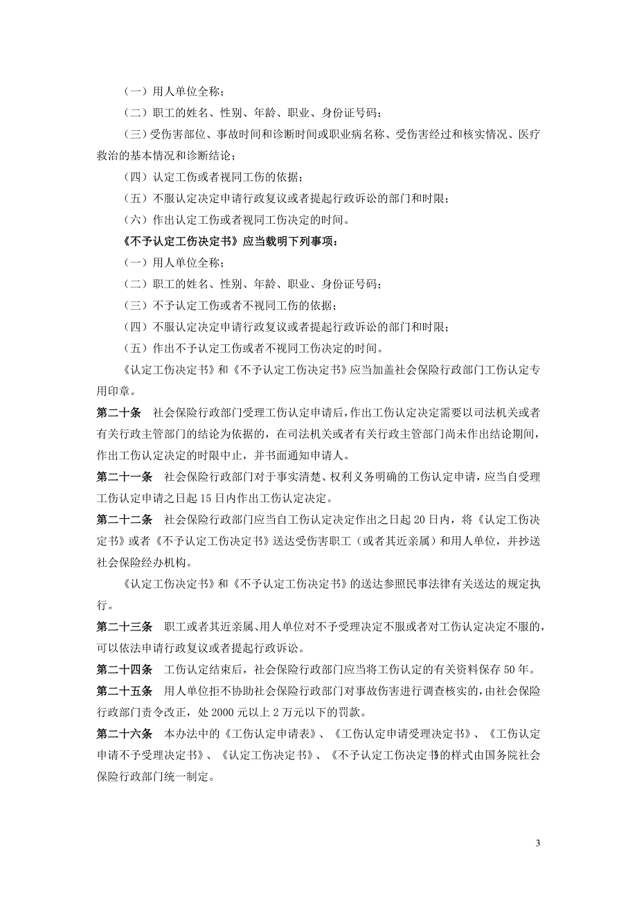 领取职工抚恤金委托书范本_目录_第4页