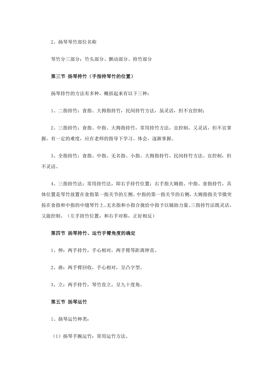 扬琴演奏技巧方法比较研究_第2页