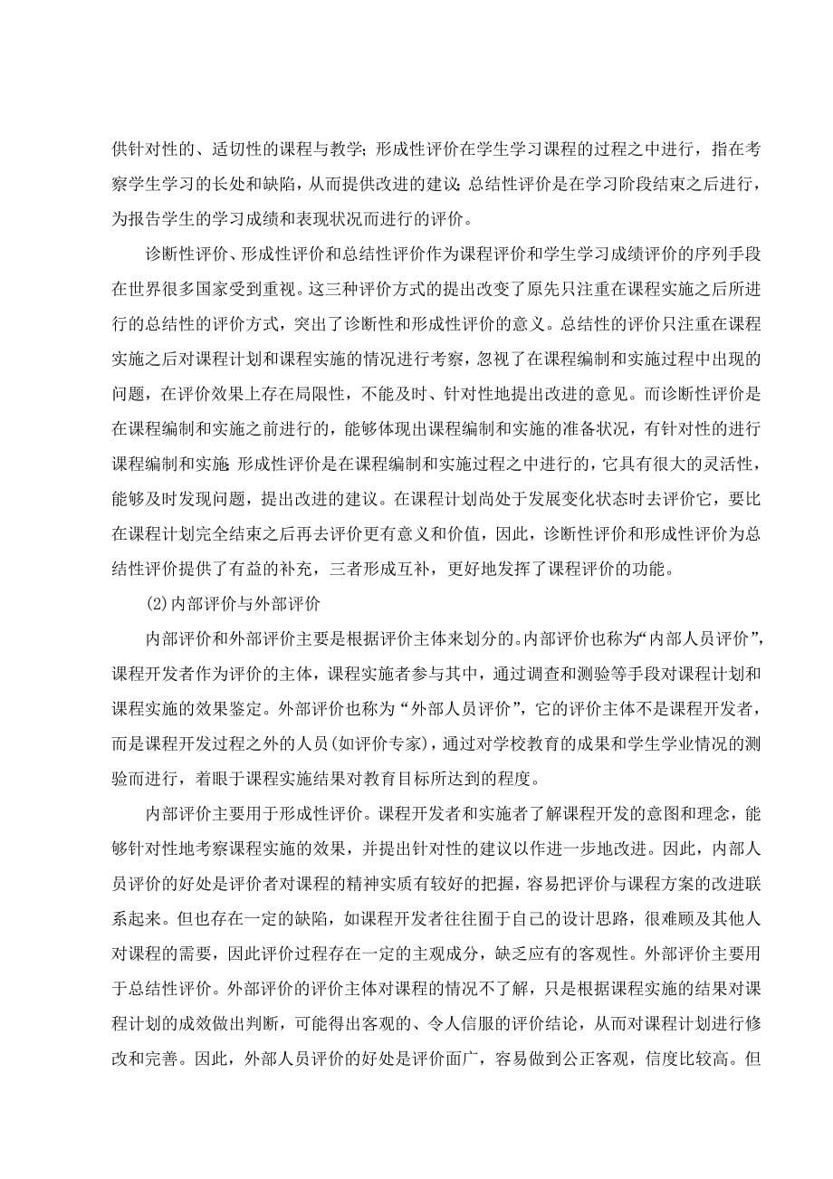 新课标理念下的体育课程学习评价修改_第5页