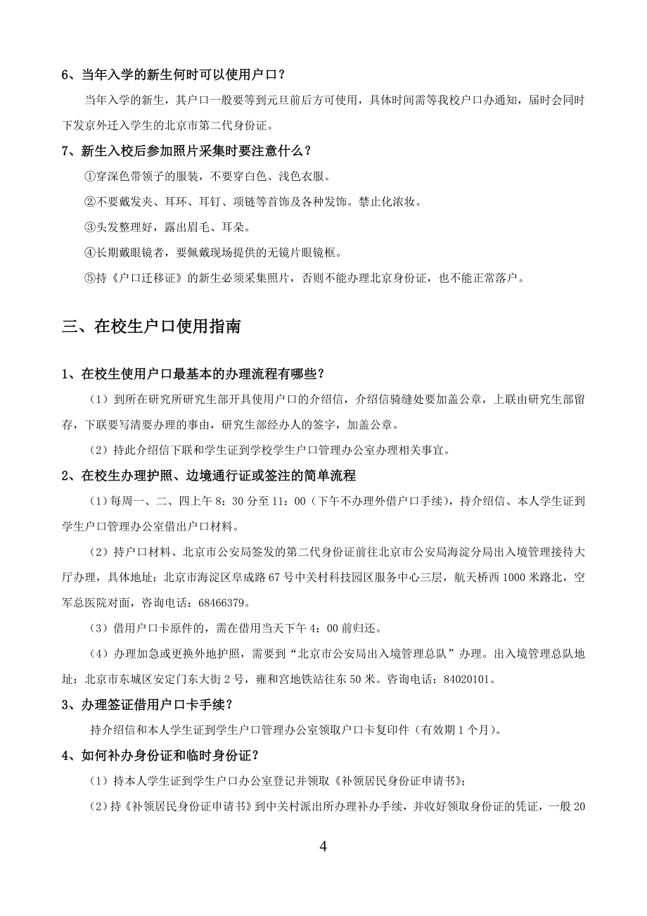 中国科学院大学学生户口使用指南-2013年6月_第4页