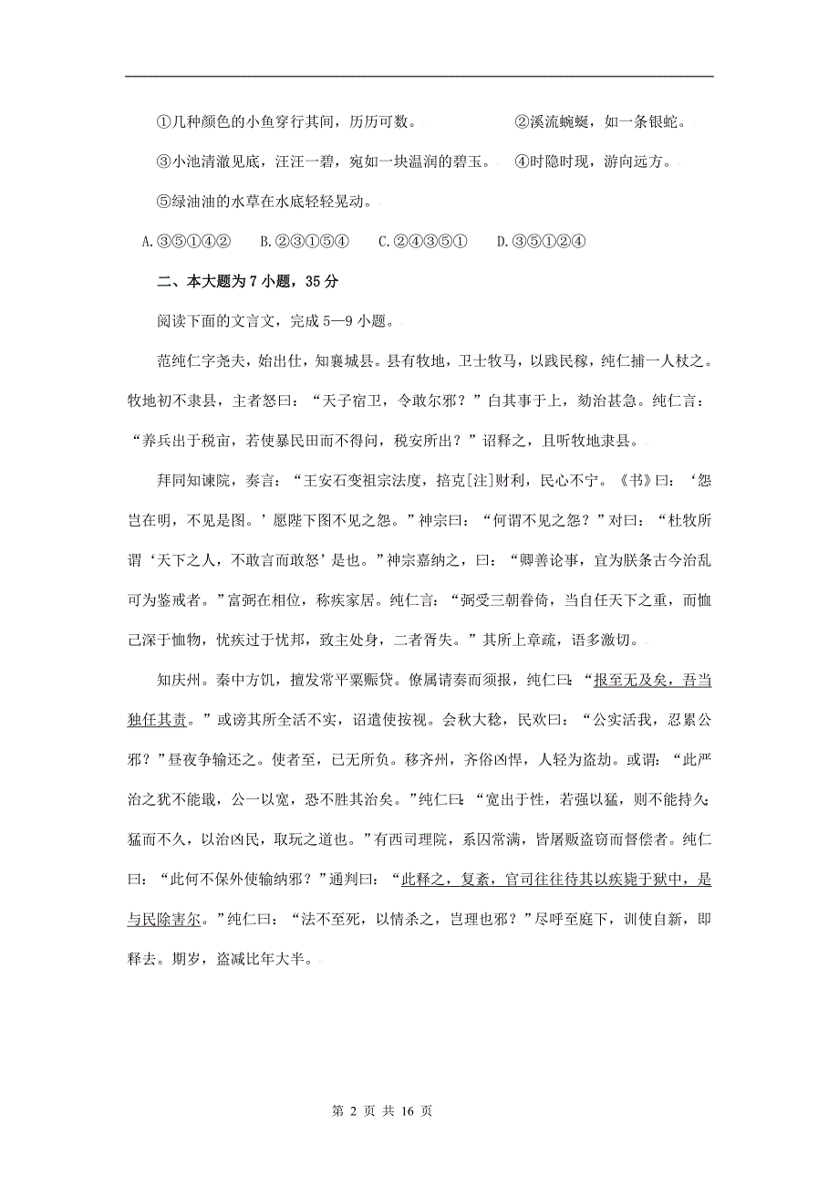 2010.2广东省惠州市高三下语文第二次调研考_第2页