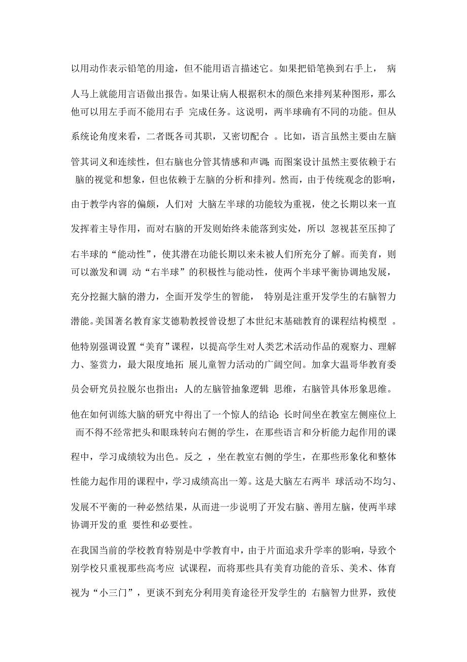 教育理论论文-试论美育对学生右脑和智力的开发功能详细内容_第2页