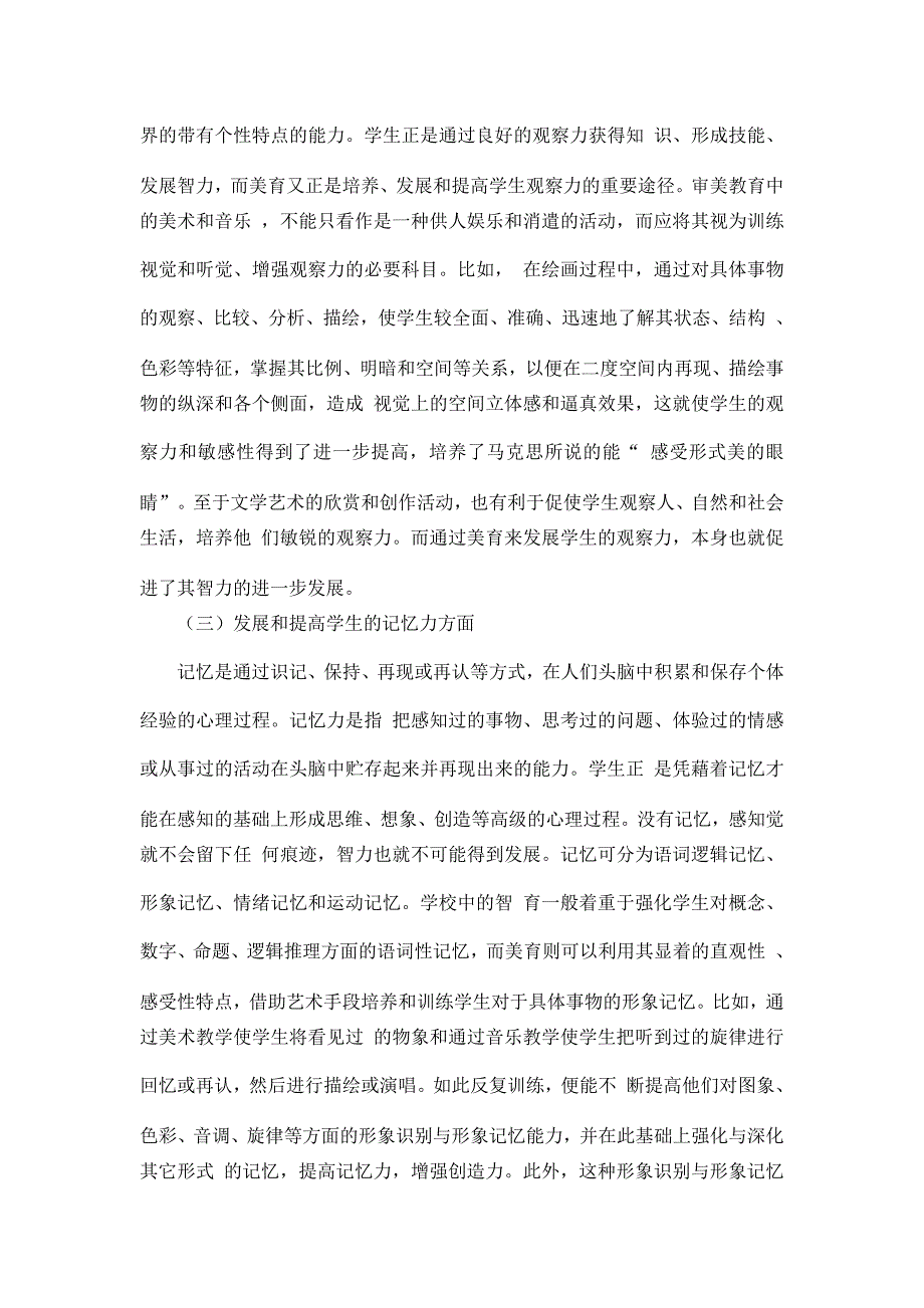 教育理论论文-试论美育对学生右脑和智力的开发功能详细内容_第4页