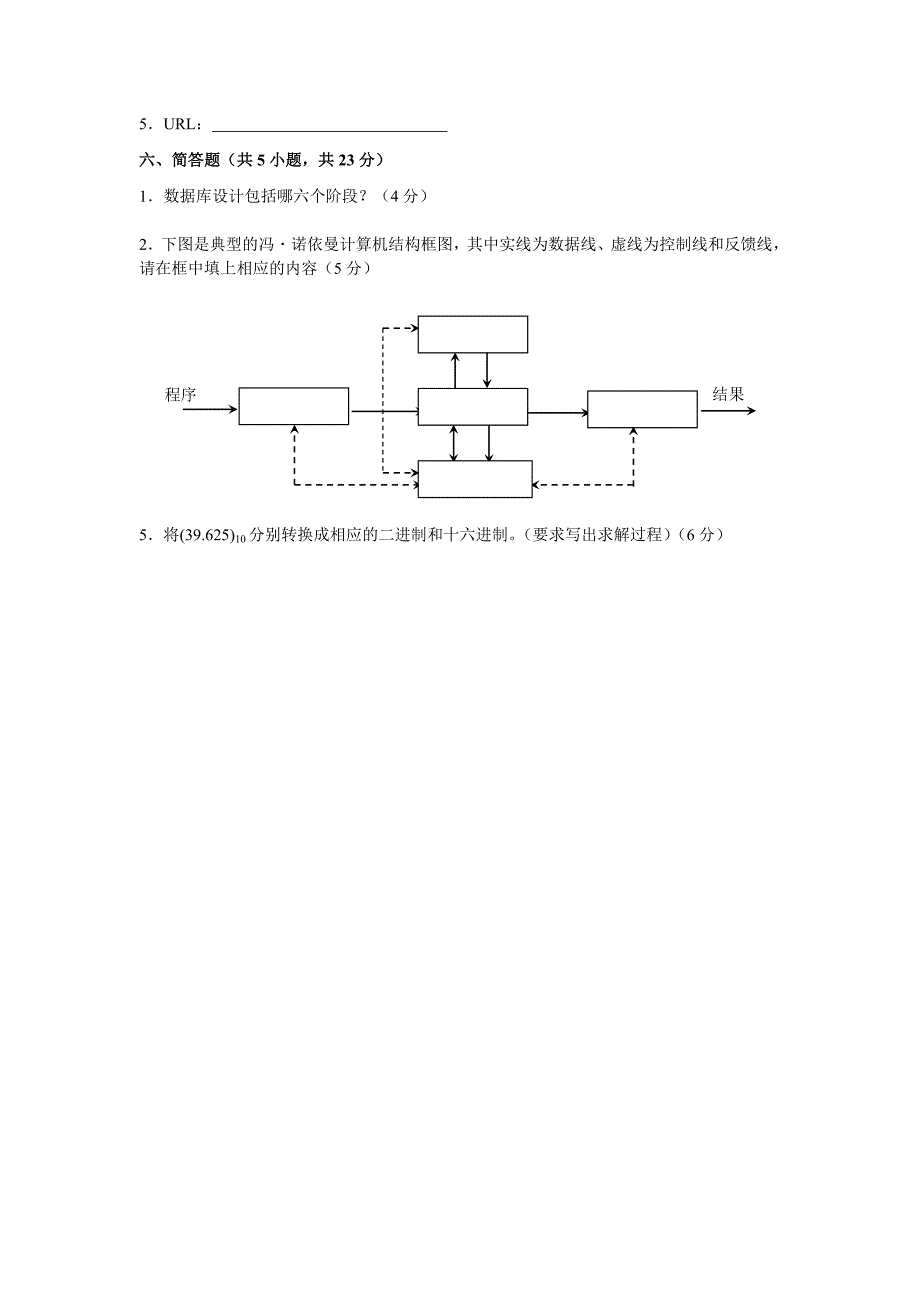 计算机导论复习题_第2页