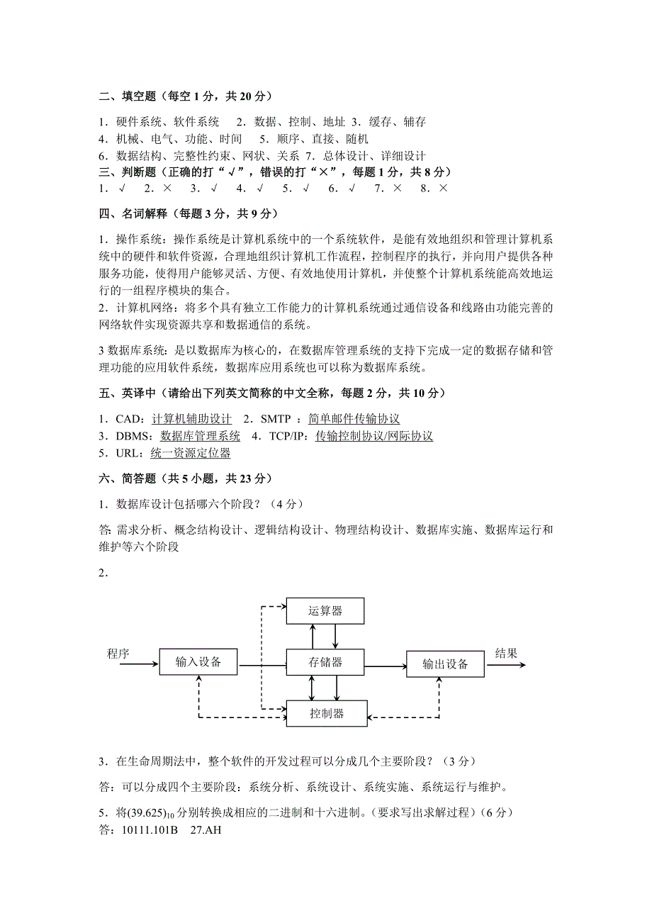计算机导论复习题_第3页