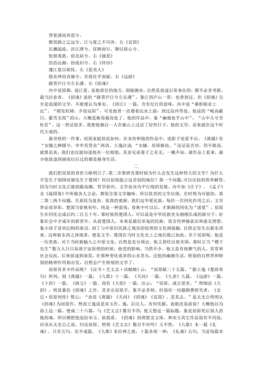 屈原研究 【古代文学论文】_第2页