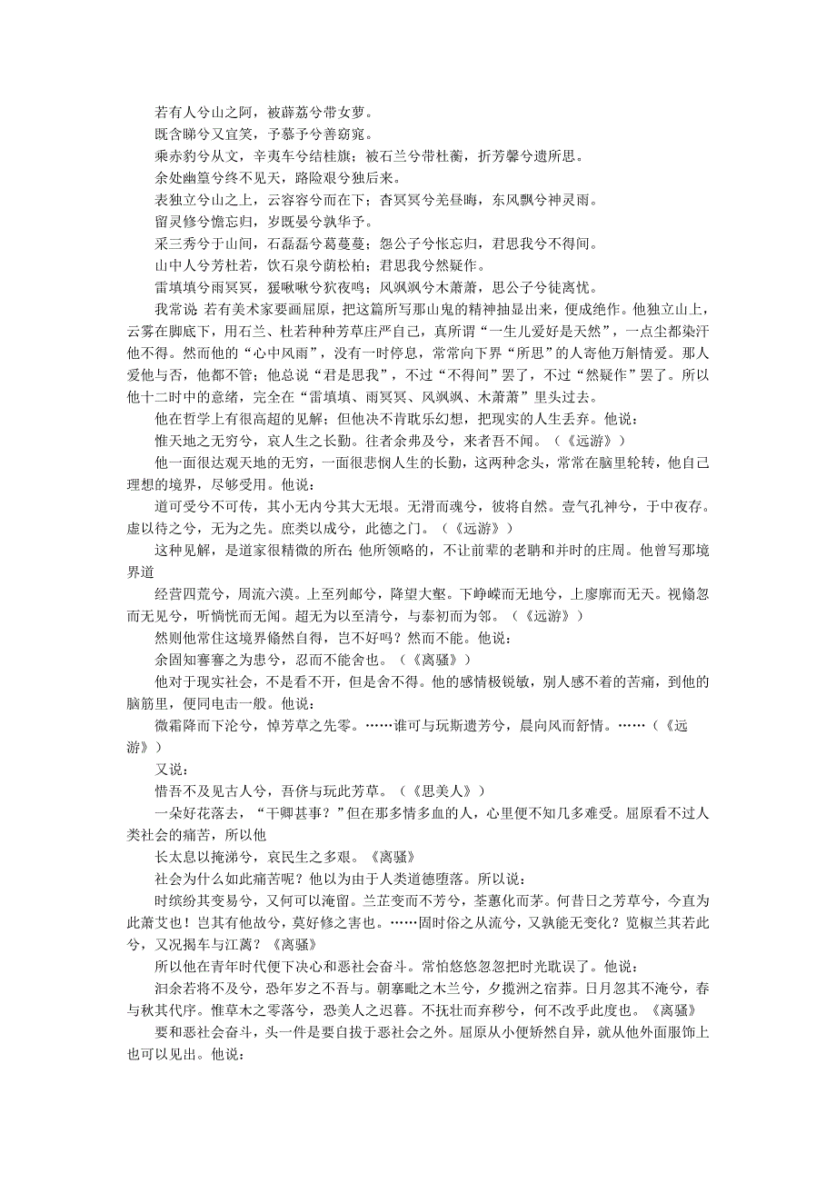 屈原研究 【古代文学论文】_第4页