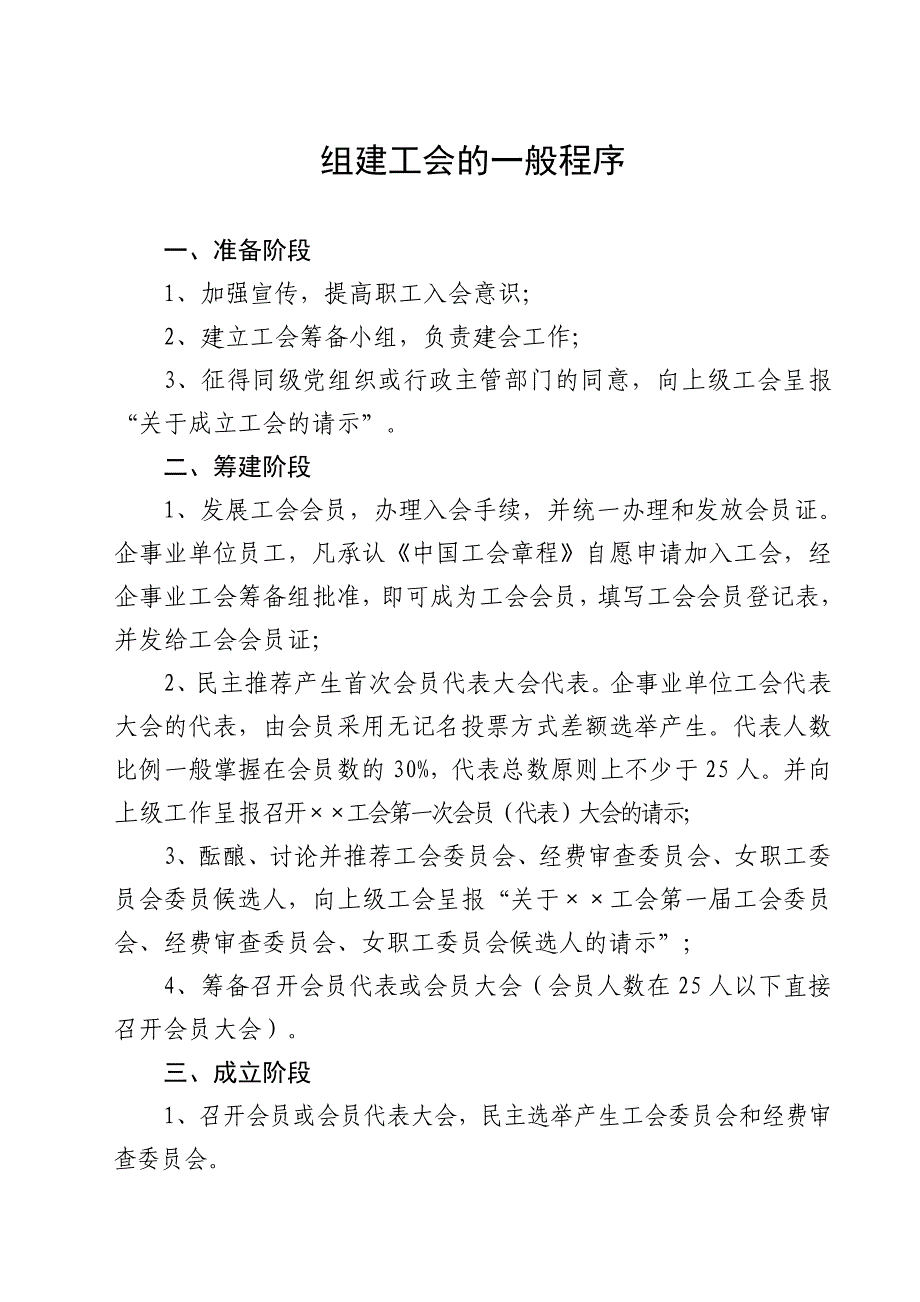 组建工会的一般程序及申请样式_第1页