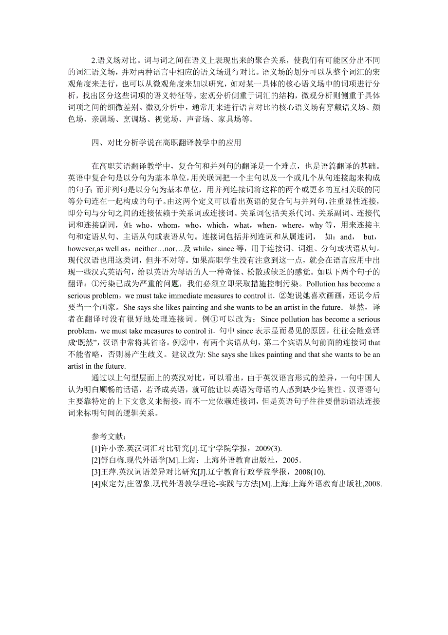 探析对比分析学说在高职英语教学中的应用研究_第2页