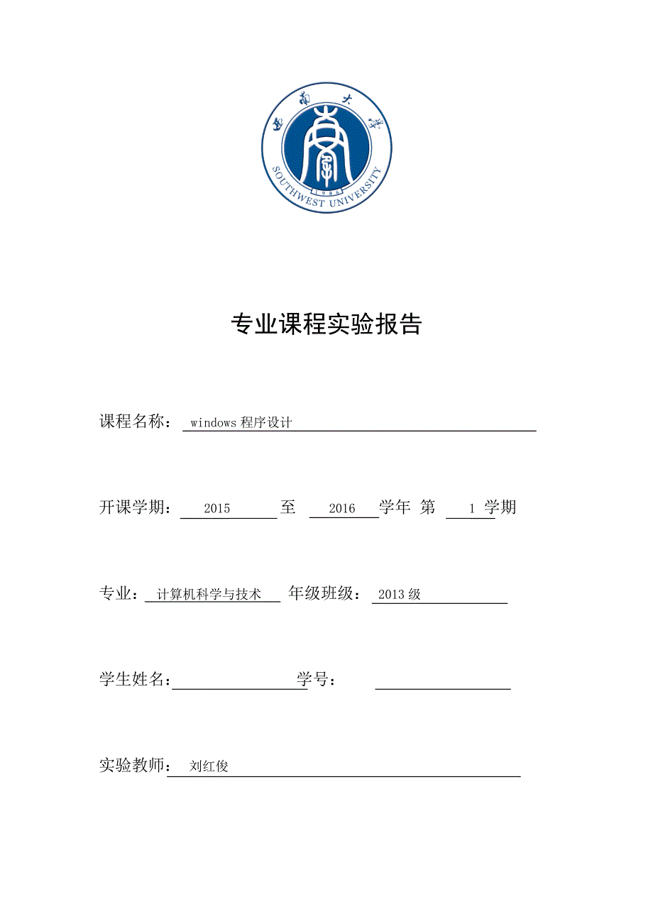 win32实验编写程序在窗口上设计一行文字要求文字能在窗口中向左滚动每显示一轮改变一次颜色和字体_第1页