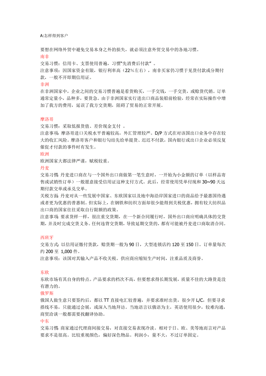做一个好的外贸人_第1页