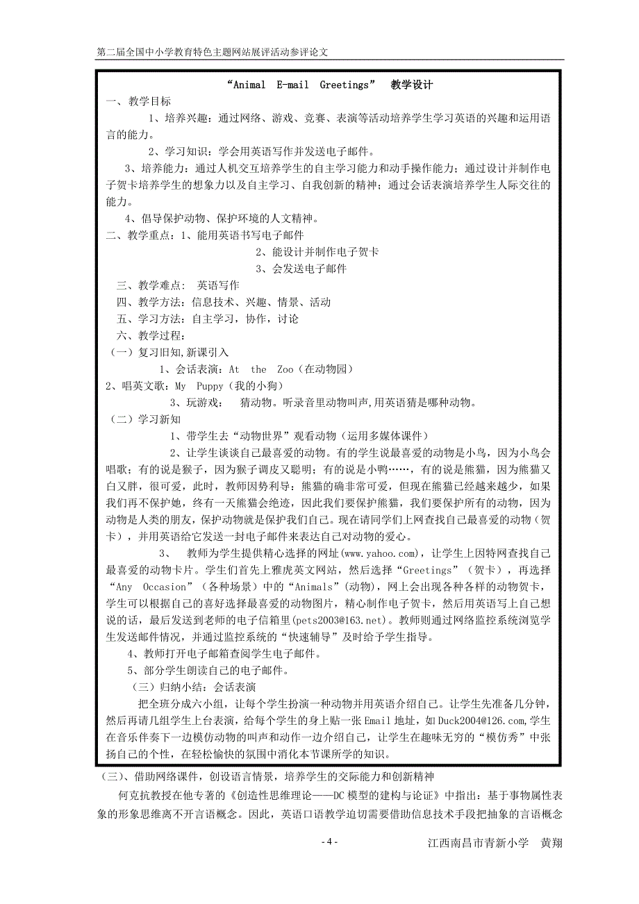 现代信息技术与小学英语学科整合的实践探索_第4页