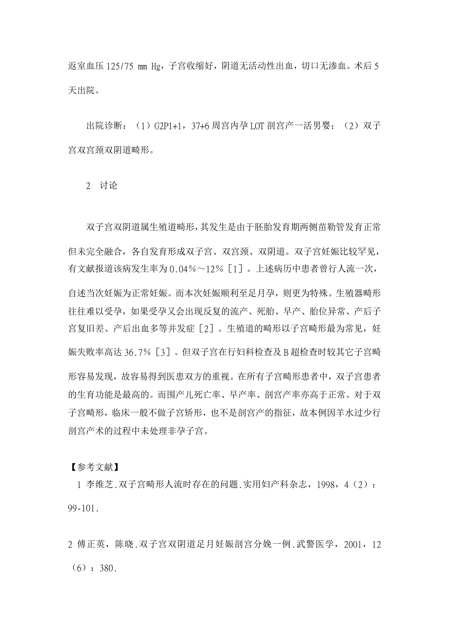 双子宫剖宫分娩一活男婴1例【临床医学论文】_第2页