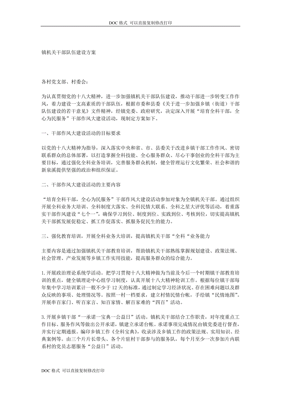 镇机关干部队伍建设_第1页