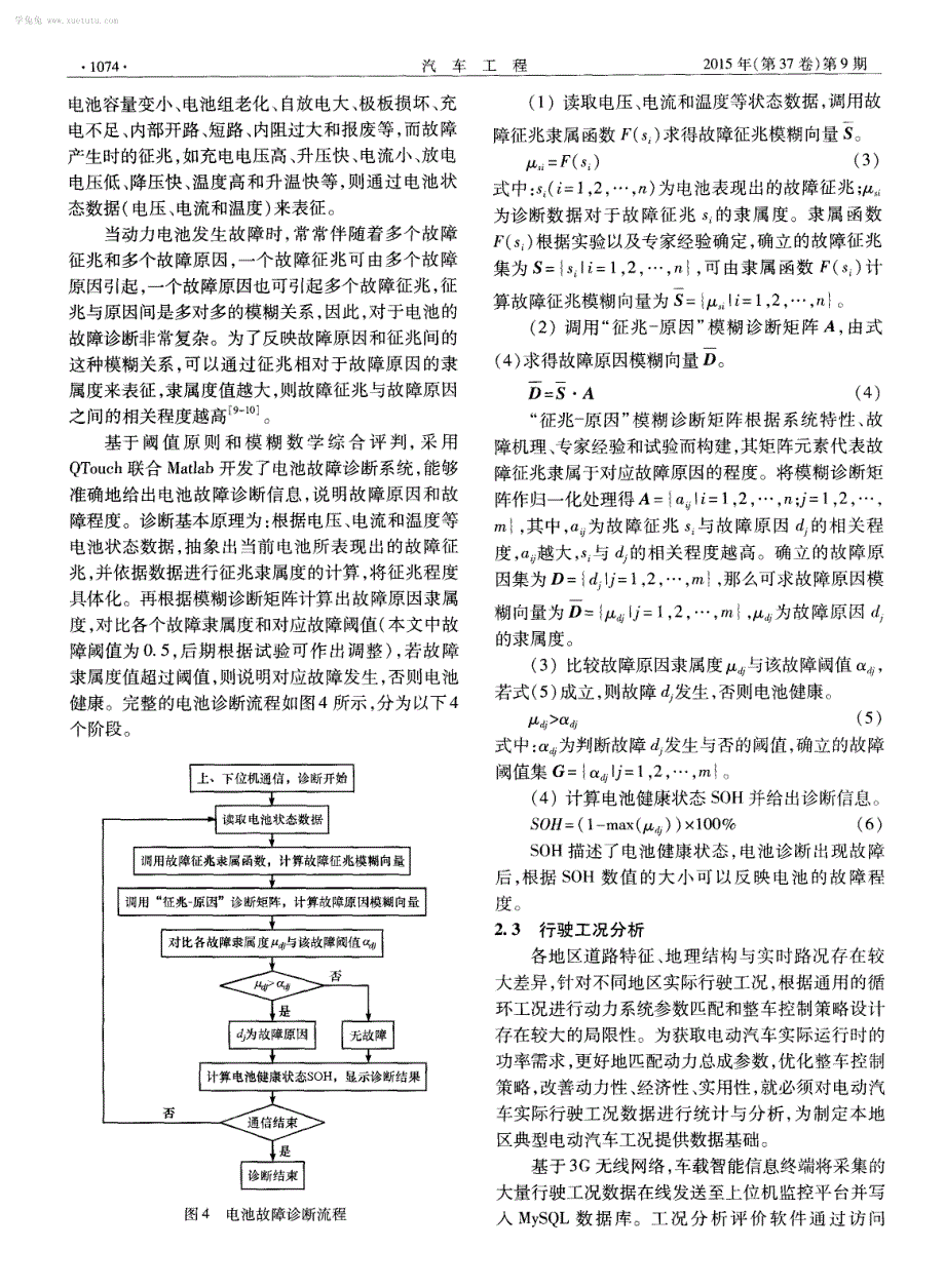 电动汽车远程监控技术研究及其平台开发_第4页