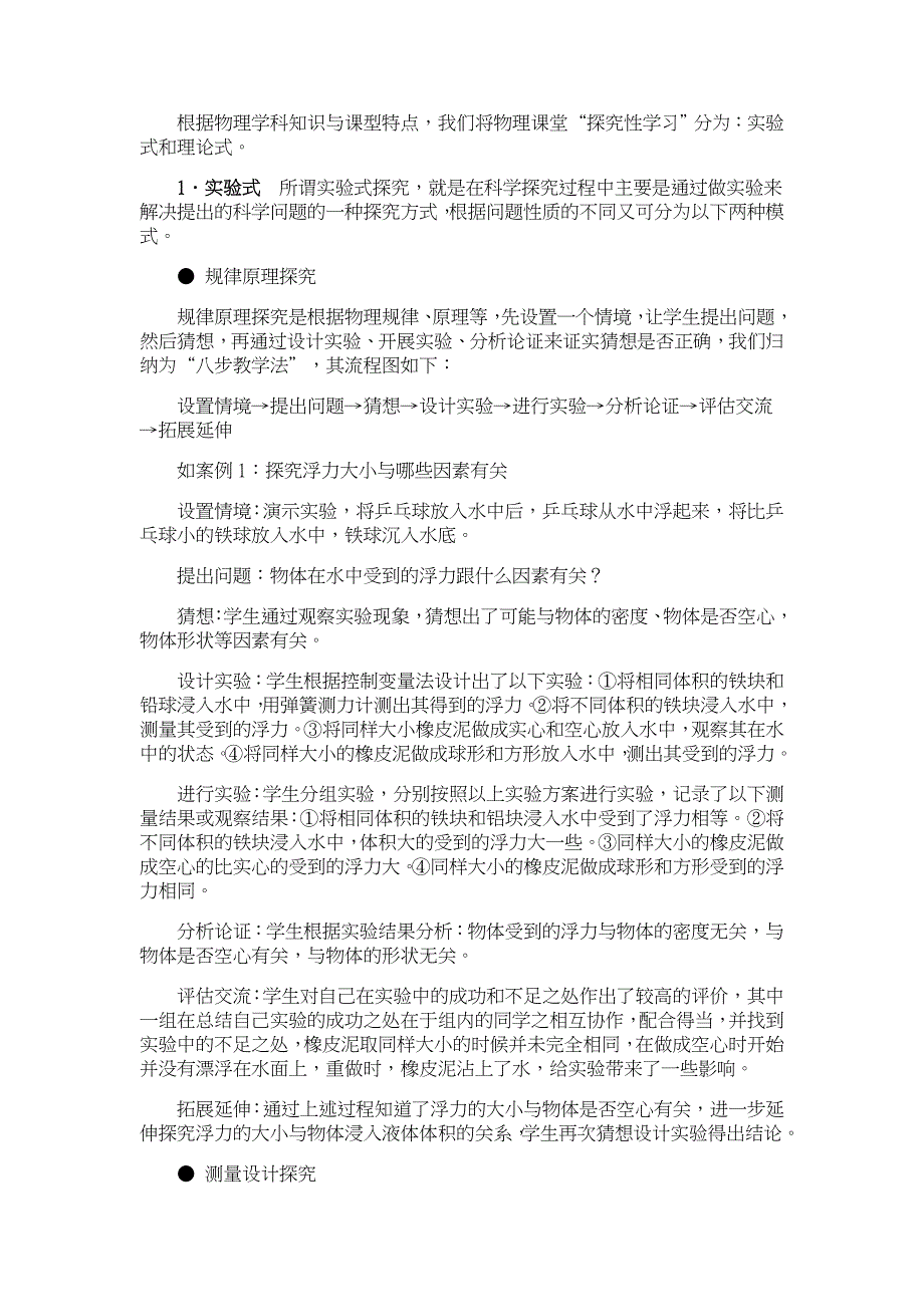 初中物理新课程中“探究性学习”及评价刍议【学科教育论文】_第2页