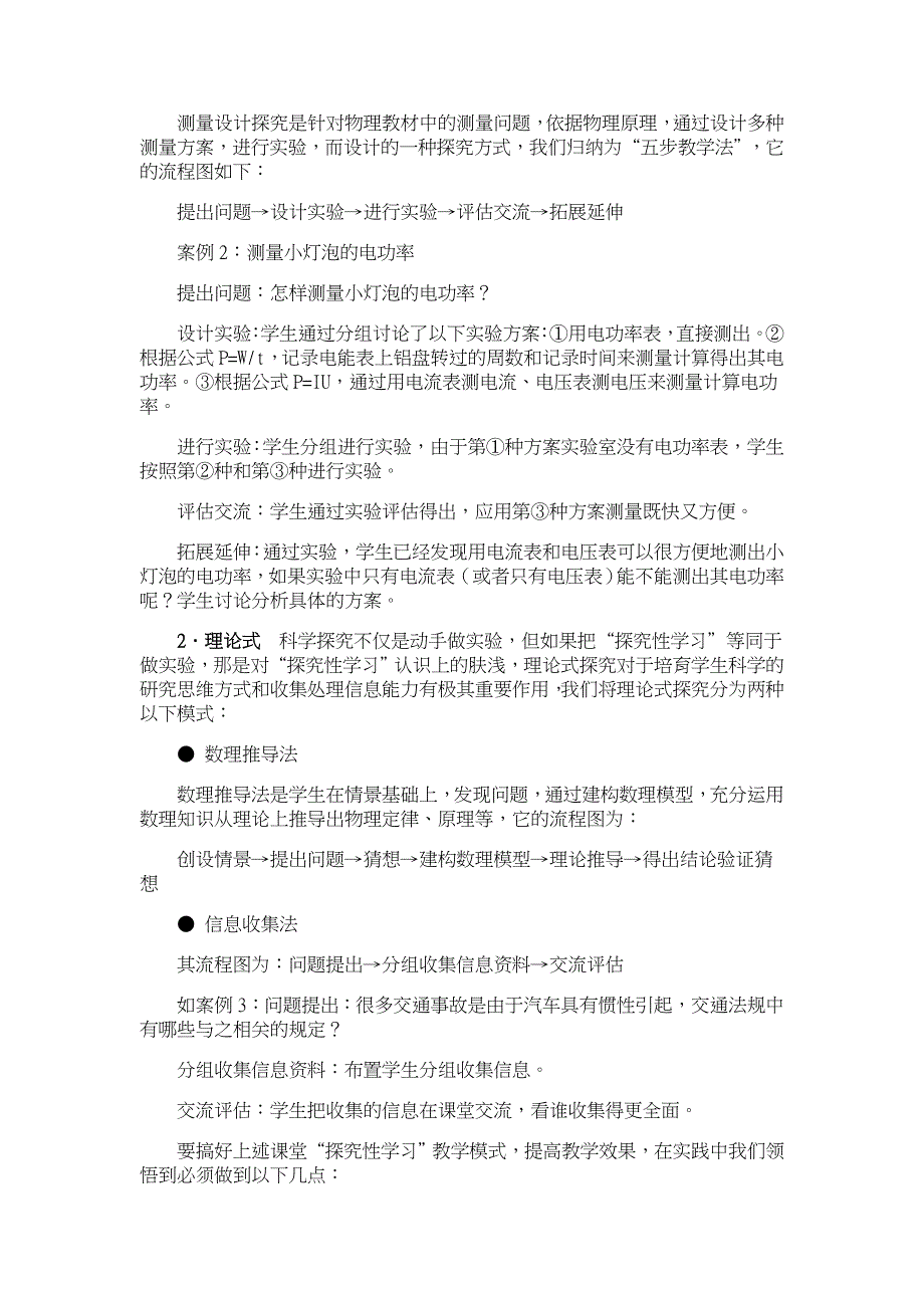 初中物理新课程中“探究性学习”及评价刍议【学科教育论文】_第3页