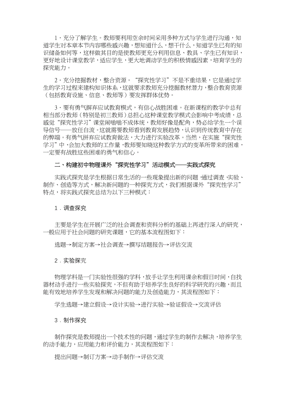 初中物理新课程中“探究性学习”及评价刍议【学科教育论文】_第4页