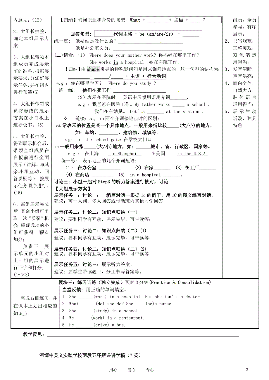 广东省河源市七年级英语《Unit3 Topic2 section B》学案2（无答案） 仁爱版_第2页