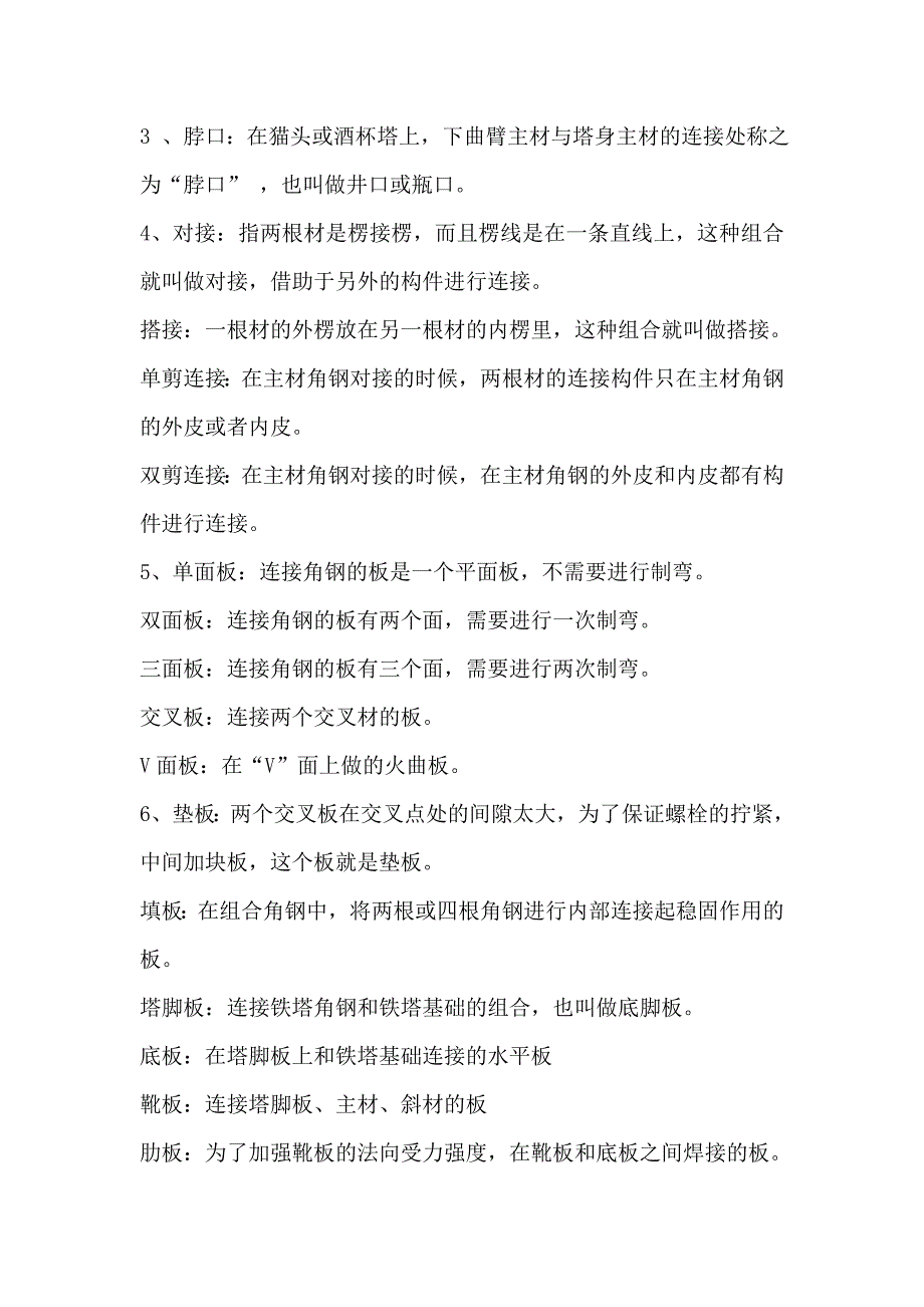 角钢塔基本常识_第3页