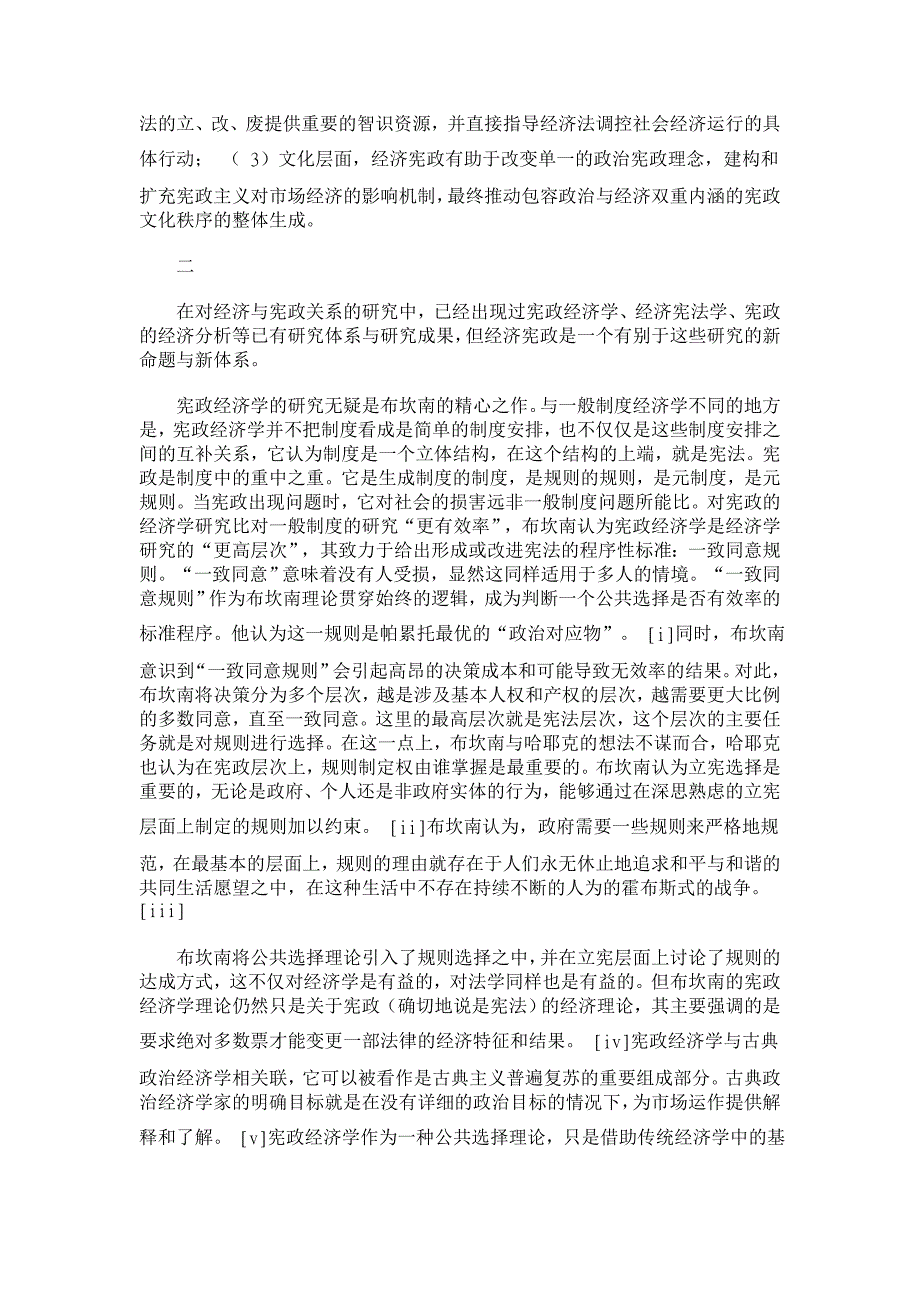 宪政与经济关系新解读【法学理论论文】_第2页