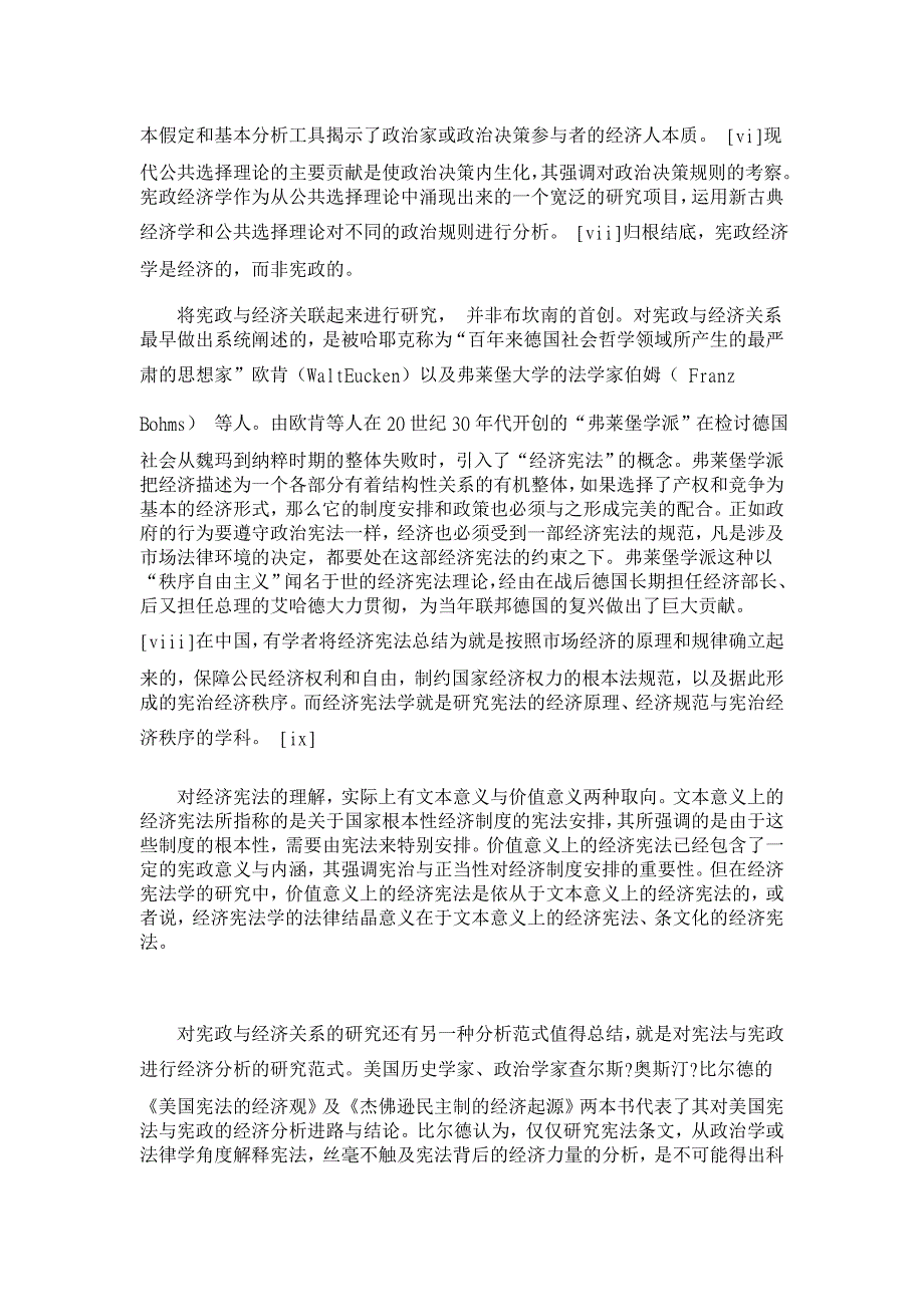 宪政与经济关系新解读【法学理论论文】_第3页