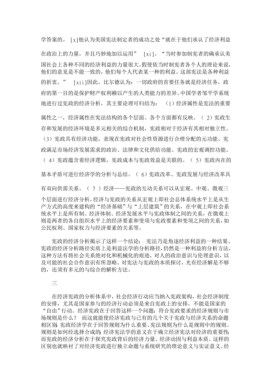 宪政与经济关系新解读【法学理论论文】_第4页