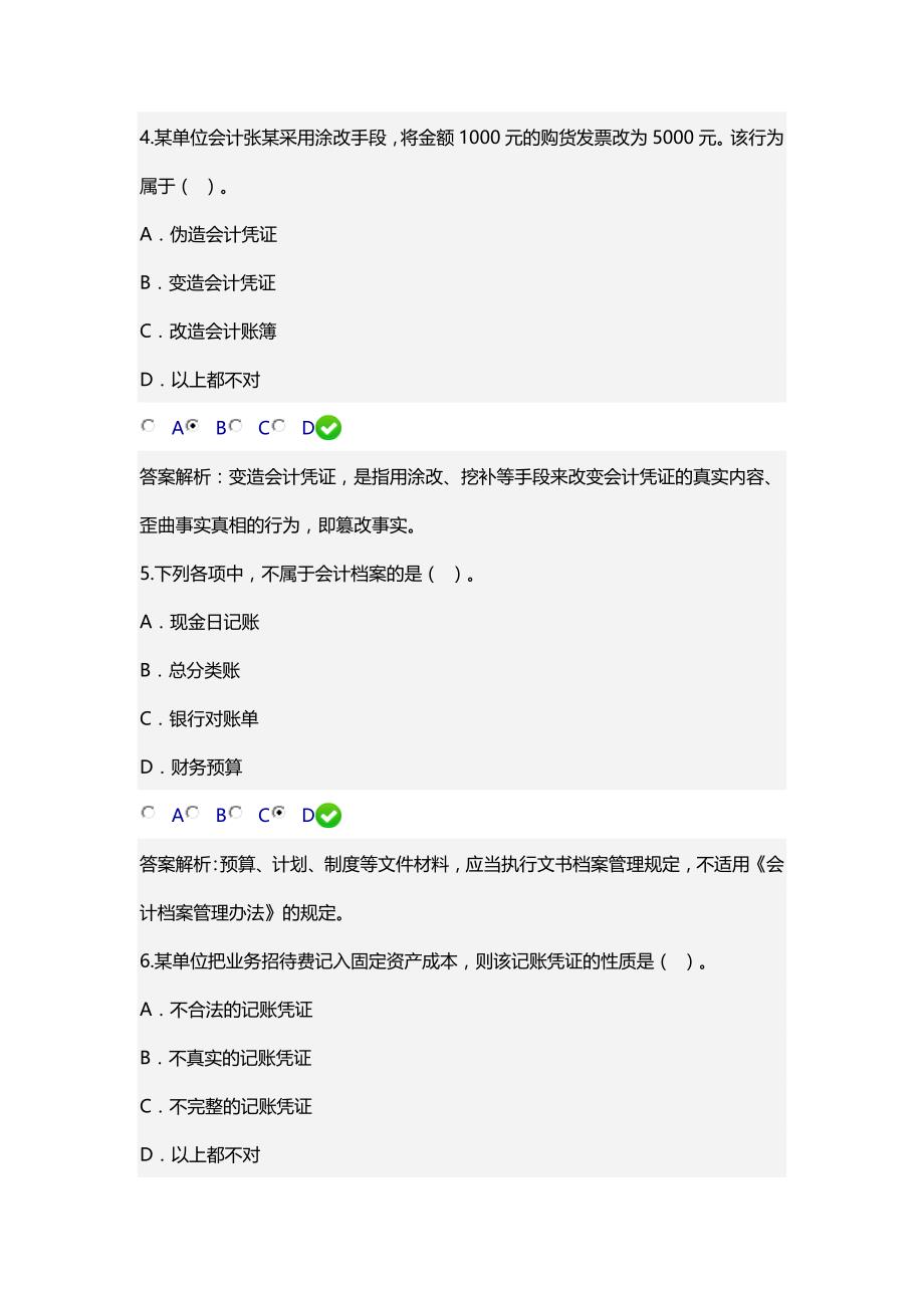 2015年新《会计基础工作规范》继续教育试题_第2页