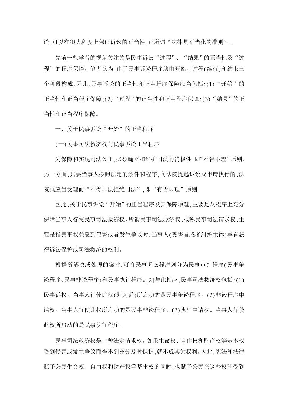 宪法视野中的民事诉讼正当程序【法学理论论文】_第2页