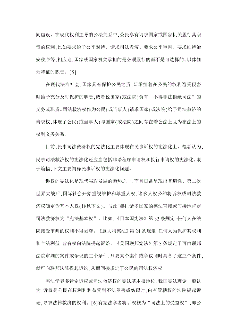 宪法视野中的民事诉讼正当程序【法学理论论文】_第4页