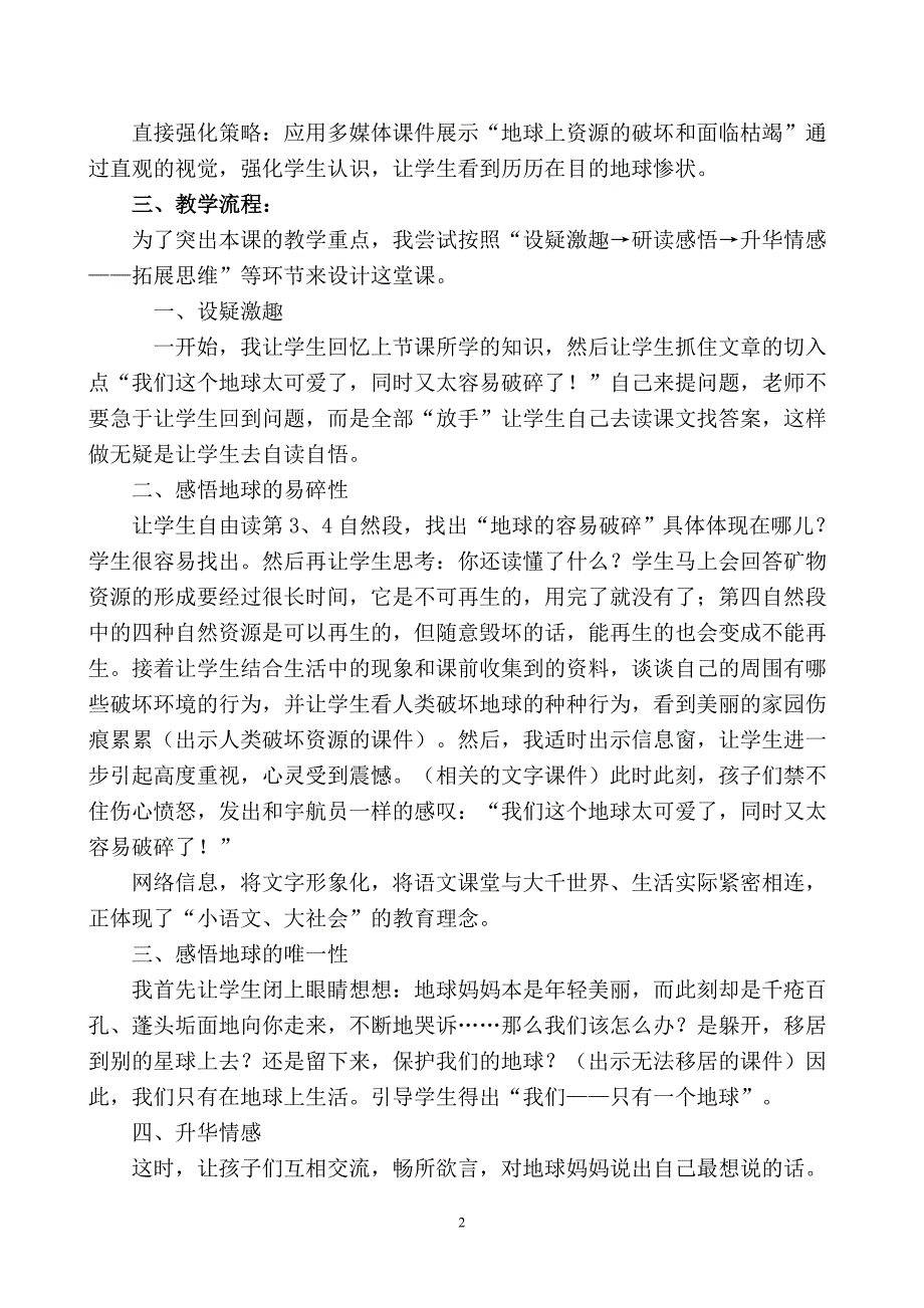 《只有一个地球》第二课时教学设计_第2页