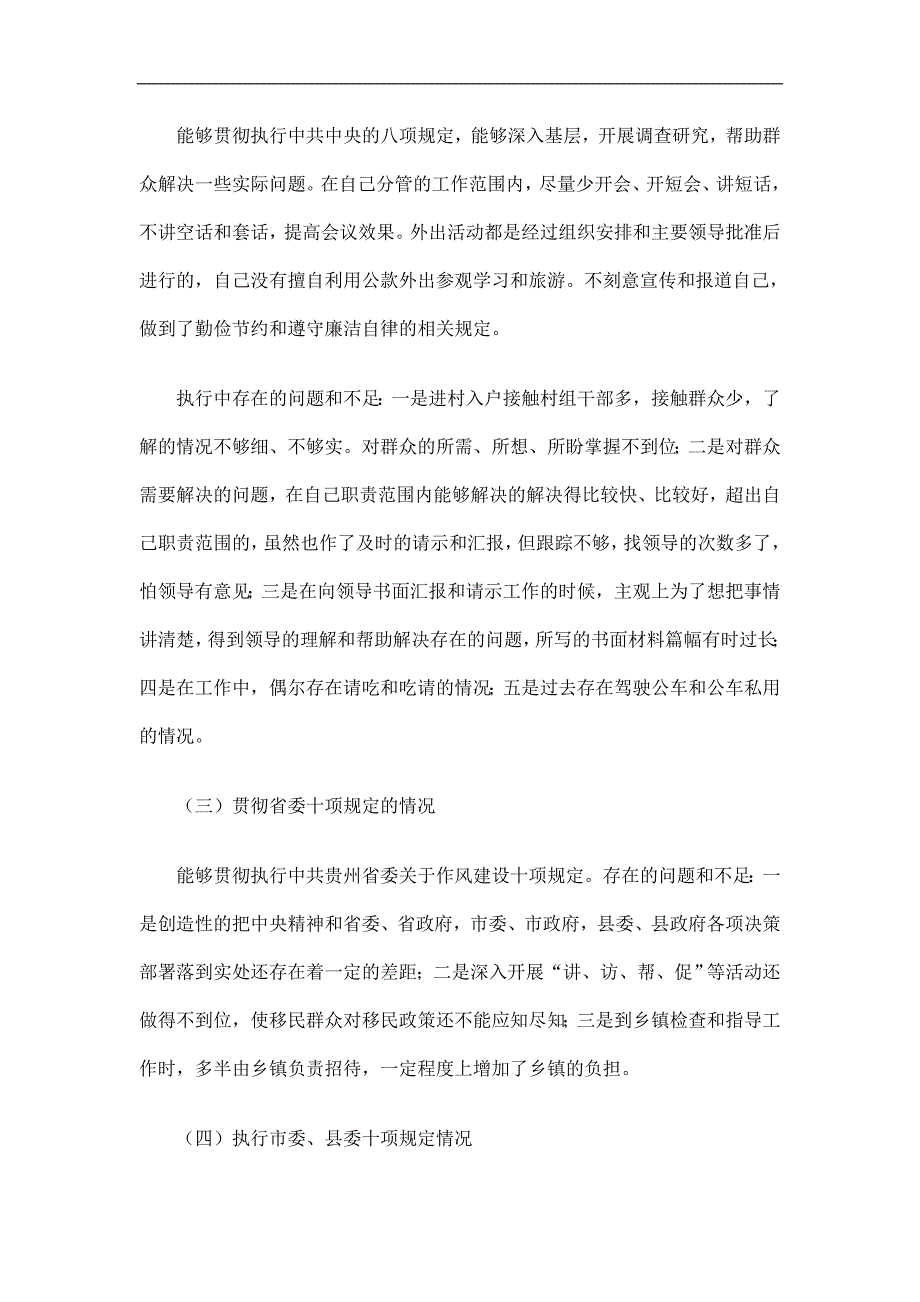 移民局副局长群众路线教育实践活动对照检查材料_第2页