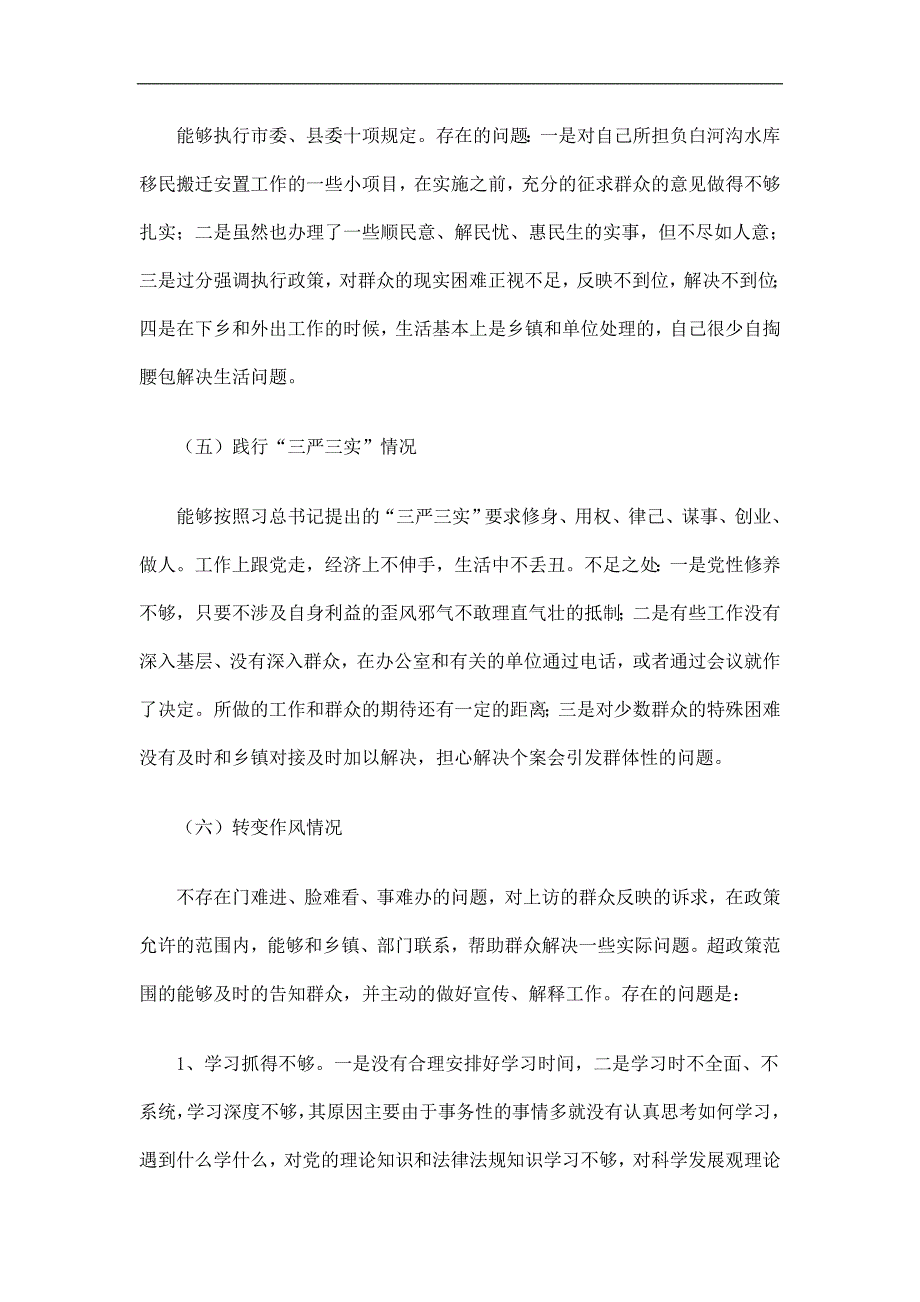 移民局副局长群众路线教育实践活动对照检查材料_第3页